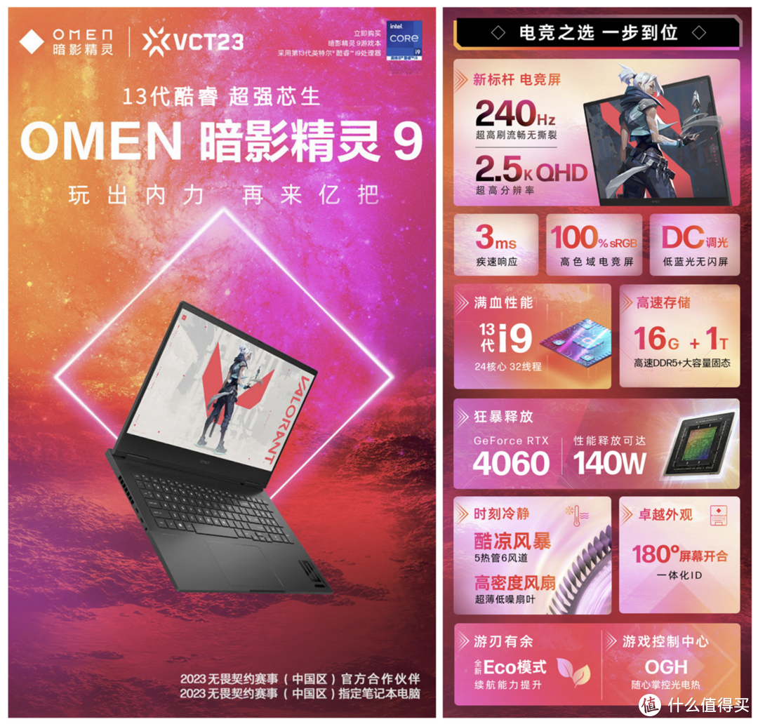 老牌高端游戏本的实力担当：i9-13900HX + RTX 4060 暗影精灵 9 测评详解