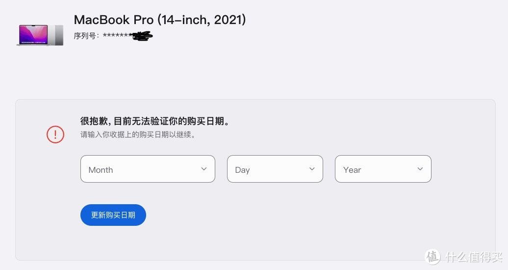 喵速达购买MacBook Pro 14 (M1 Pro芯片16G+512G)安全下车