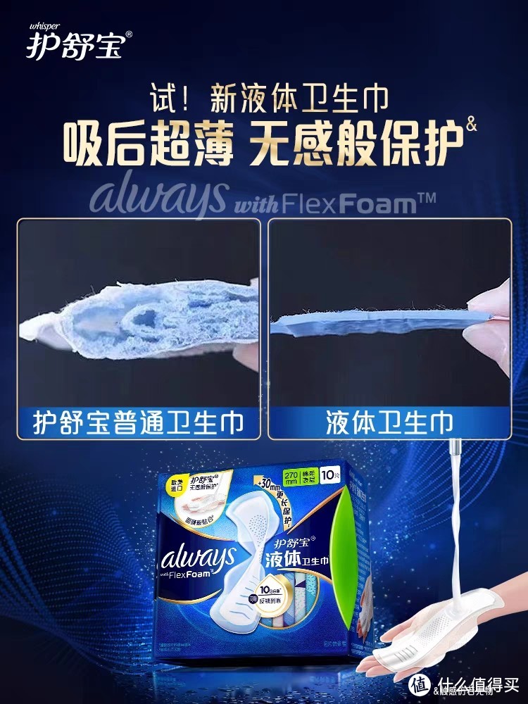 加长设计、超薄透气材质以及液体芯体的应用，为女性提供全方位的舒适和安心防护