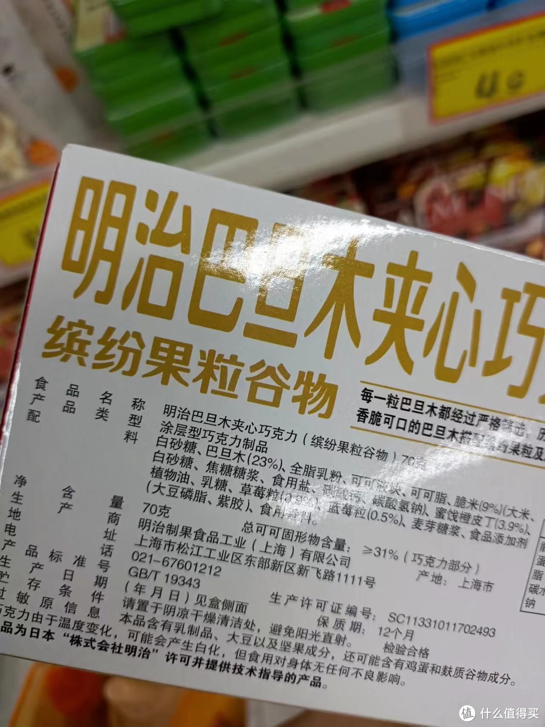 美味与健康共存：日本进口小零食巧克力明治MEIJI杏仁夹心巧克力榛仁
