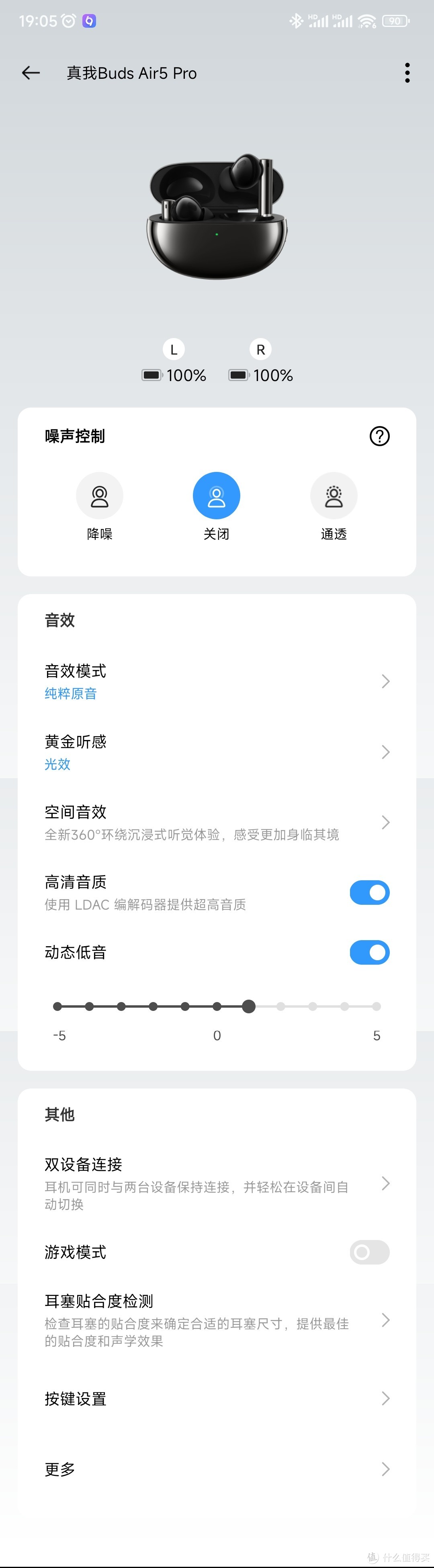 真我（realme）Buds Air5 Pro 真无线蓝牙耳机详尽介绍(业余评测，文末彩蛋win系统开启ldac)