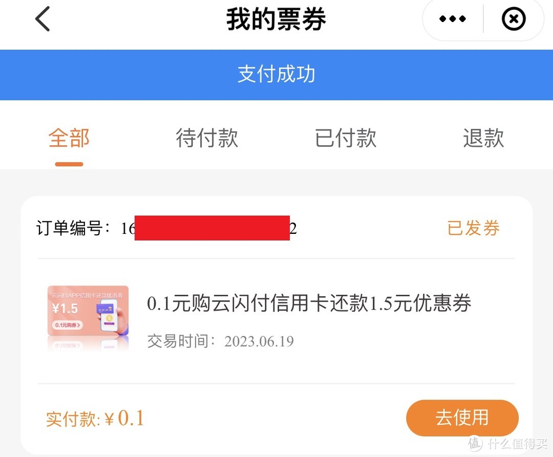 618后大回血，云闪付每月0.5元购7.5元信用卡还款券教程，最多劲省28元，无门槛、不套路