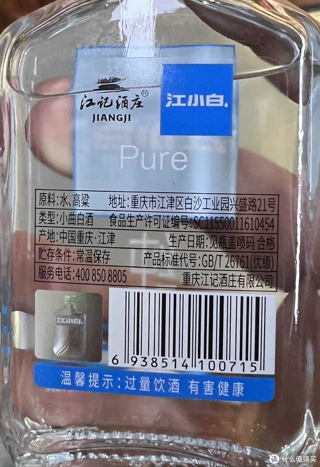 pure白酒图片