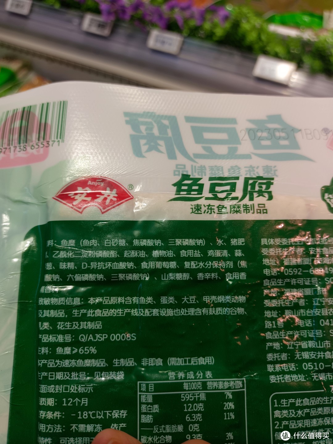 美味与健康的完美组合——安井鱼豆腐