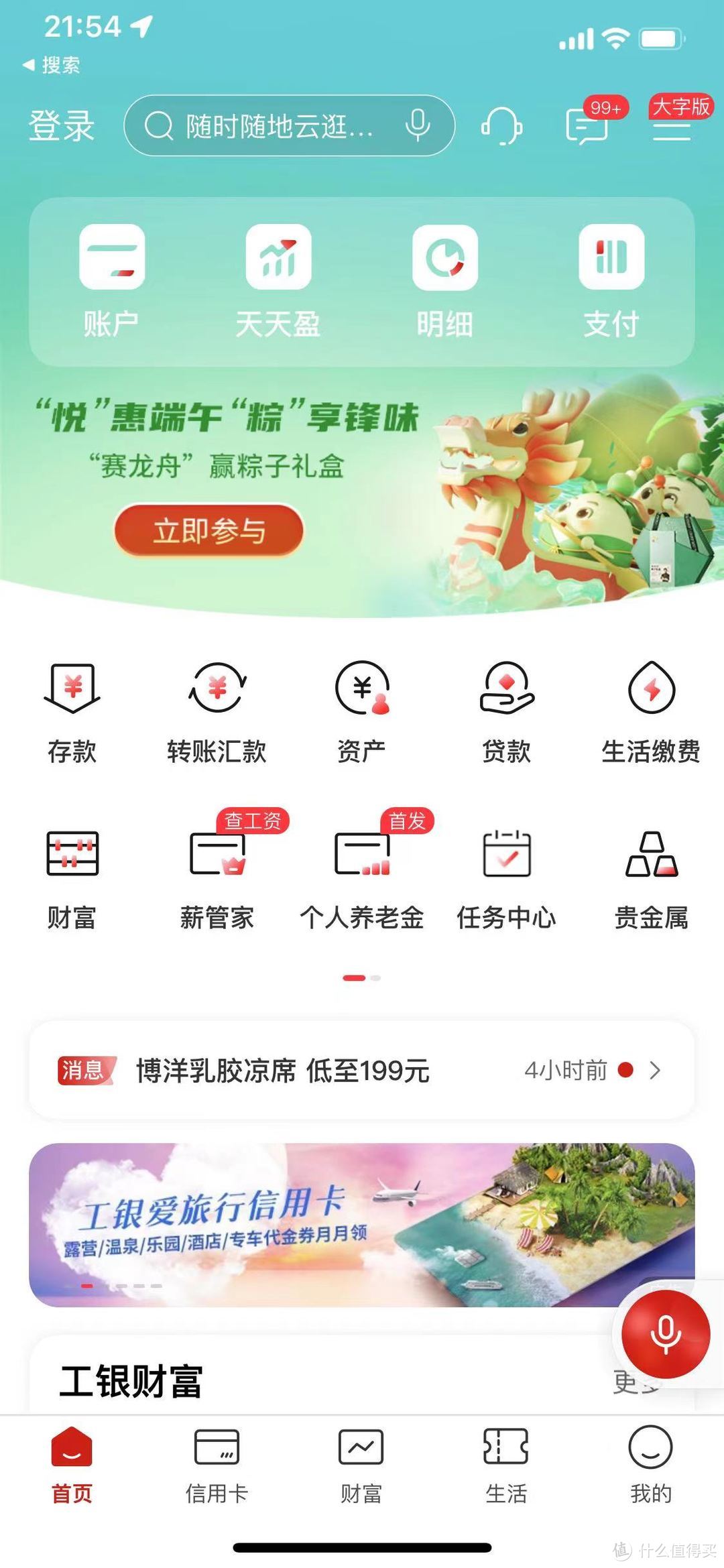 618回血！工行刚中88+5立减金！中国工商银行支付优惠YYDS！储蓄卡信用卡可能限地区！