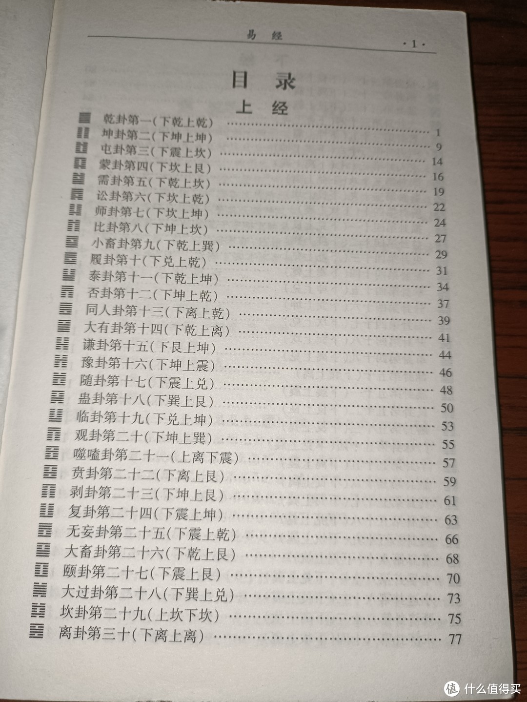 为什么要读一读国学经典《易经》?