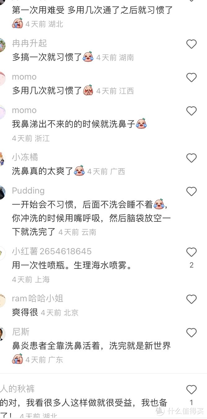 他们说：洗完就是新世界