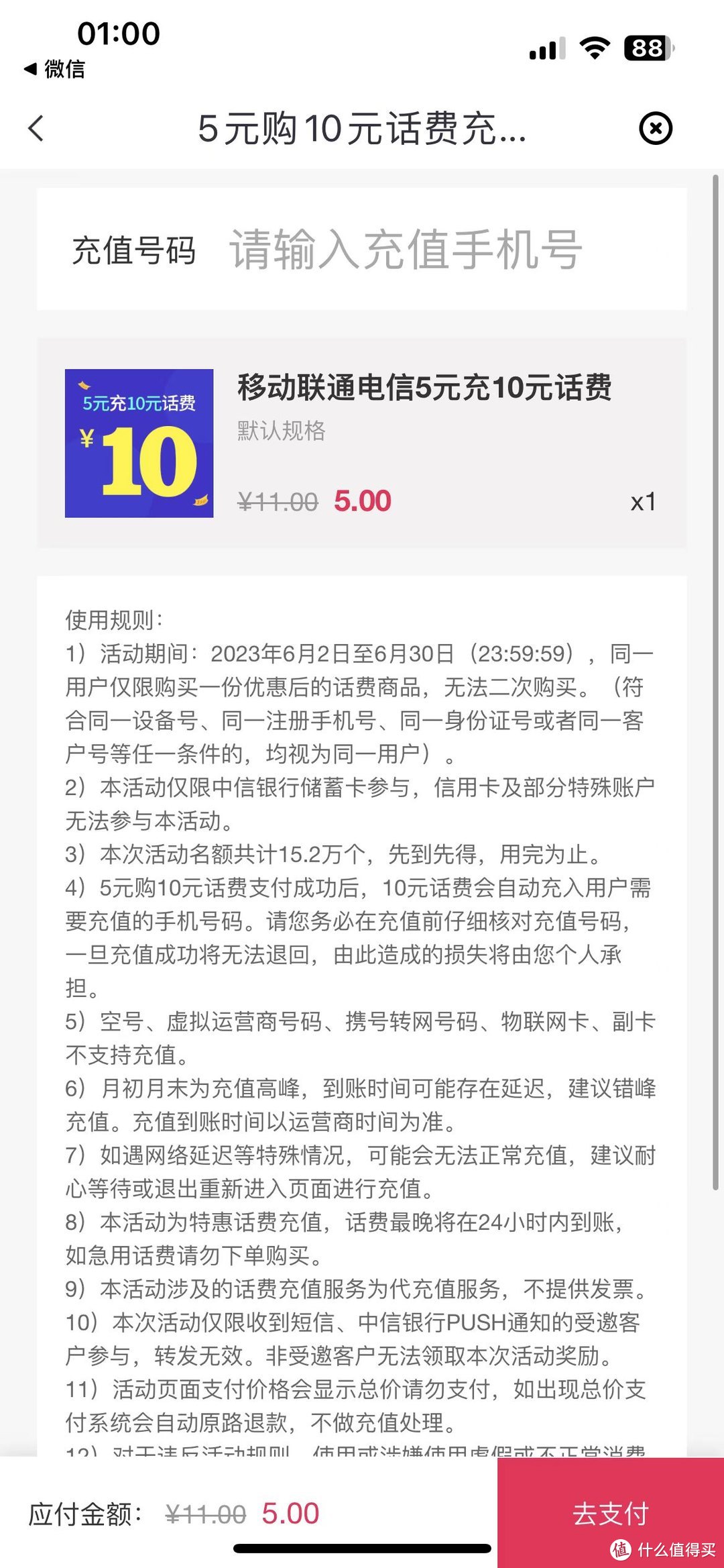 5折充话费、去哪儿666元券，云闪付1折开会员，招商、农行、光大、中信、平安立减金！