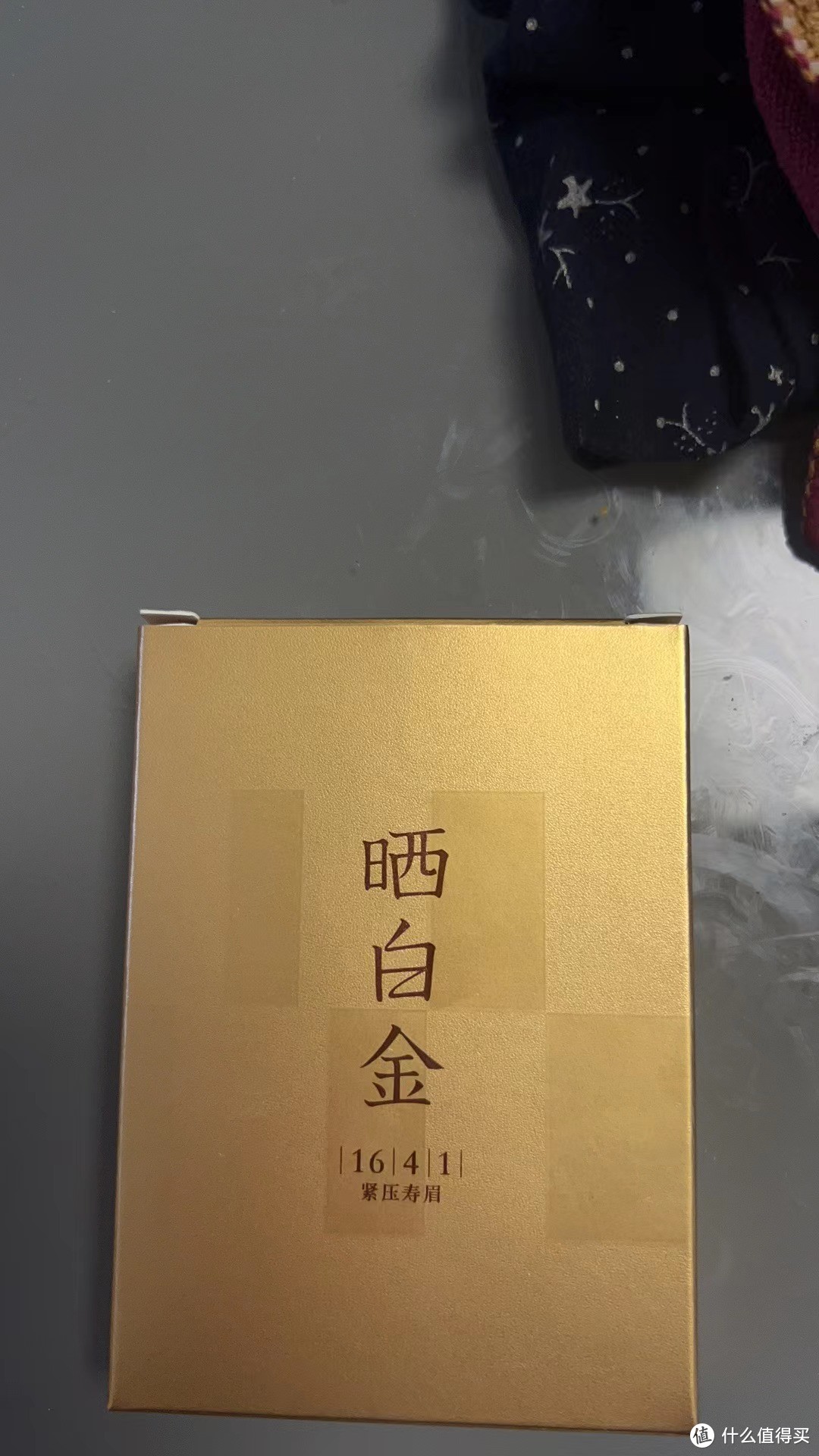 618购物季，五芳斋礼盒送出去了，回礼竟然收到了品品香的福鼎白茶，赚了？