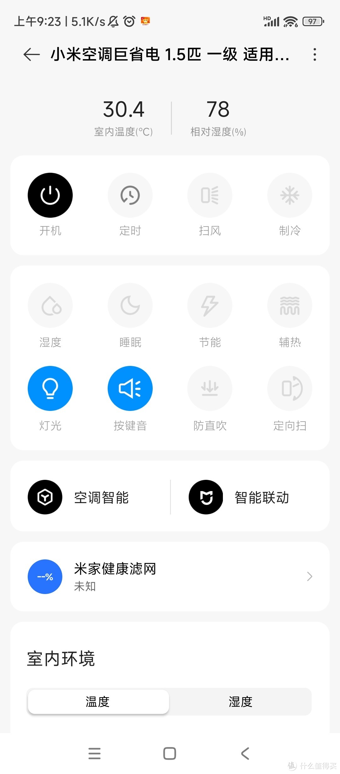 小米空调N1A1，界面变化很大，完善了很多新功能