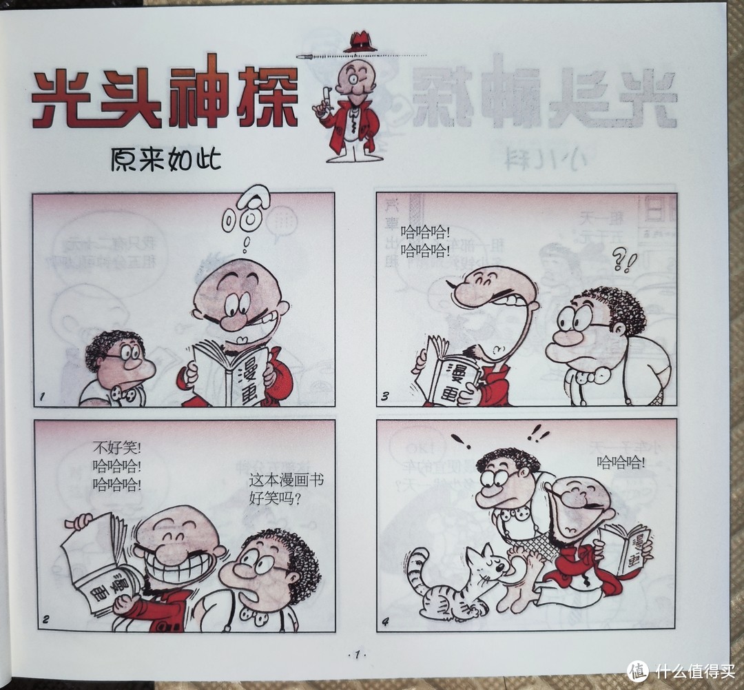 海豚出版社蔡志忠漫画《光头神探》小晒