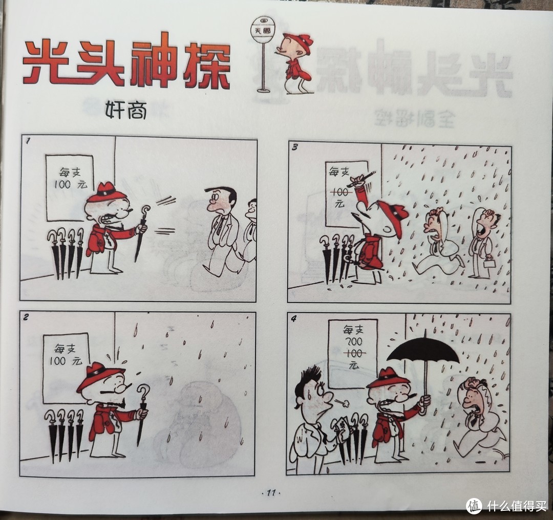 海豚出版社蔡志忠漫画《光头神探》小晒