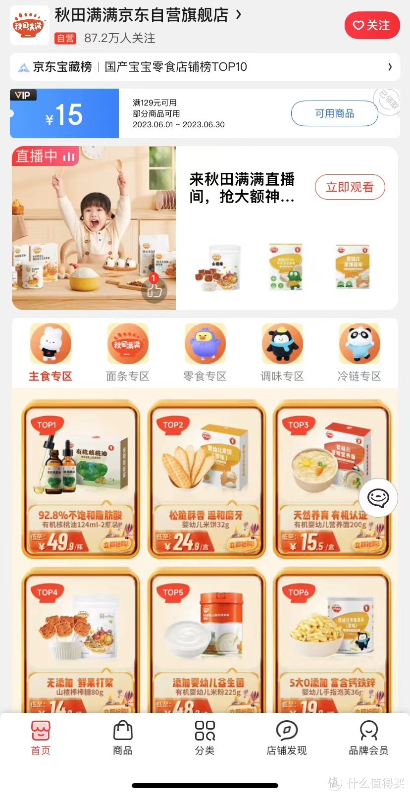 京东电商平台主要婴儿辅食品牌及选购攻略