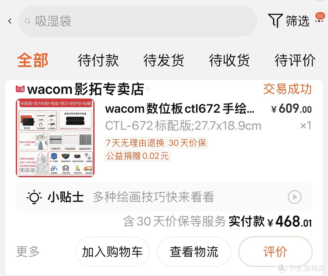 618入手Wacom数位板CTL-672开箱，我收获了什么