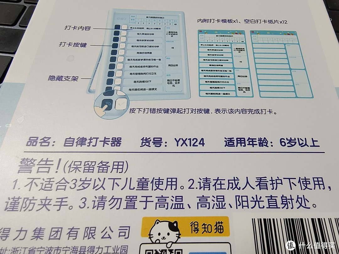 自律与自由/暑假来啦，小朋友要开始打卡了！得力文具的打卡神器/得力自律打卡神器儿童学习计划打卡表暑期