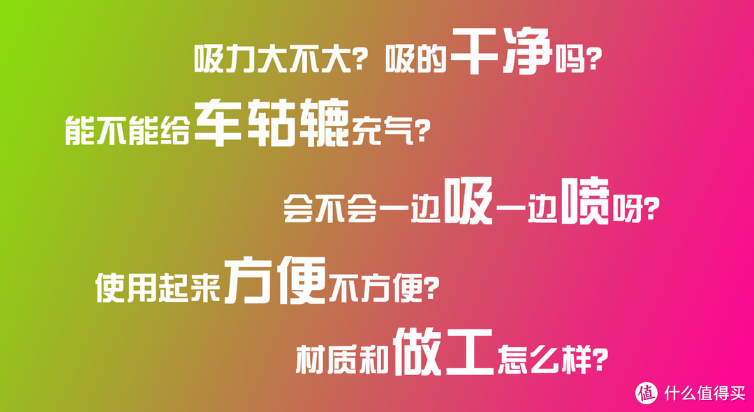 能吸又能吹，优点是啥？缺点又是啥？今天咱来个车载吸尘器玩玩。