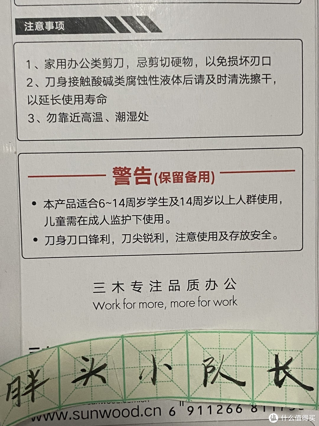 618购后晒，我的办公好文具，三木不锈钢省力型办公用剪刀