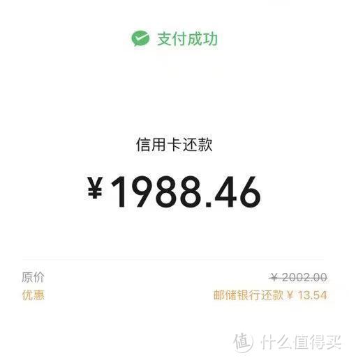 618回血指南！信用卡还款最高三个99优惠！邮储还款2000我减了14元！中国邮政储蓄银行支付优惠YYDS！