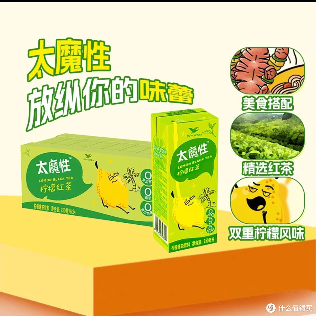 统一太魔性柠檬饮料网红茶经典柠檬茶风味饮料250ml*24盒饮料整箱 