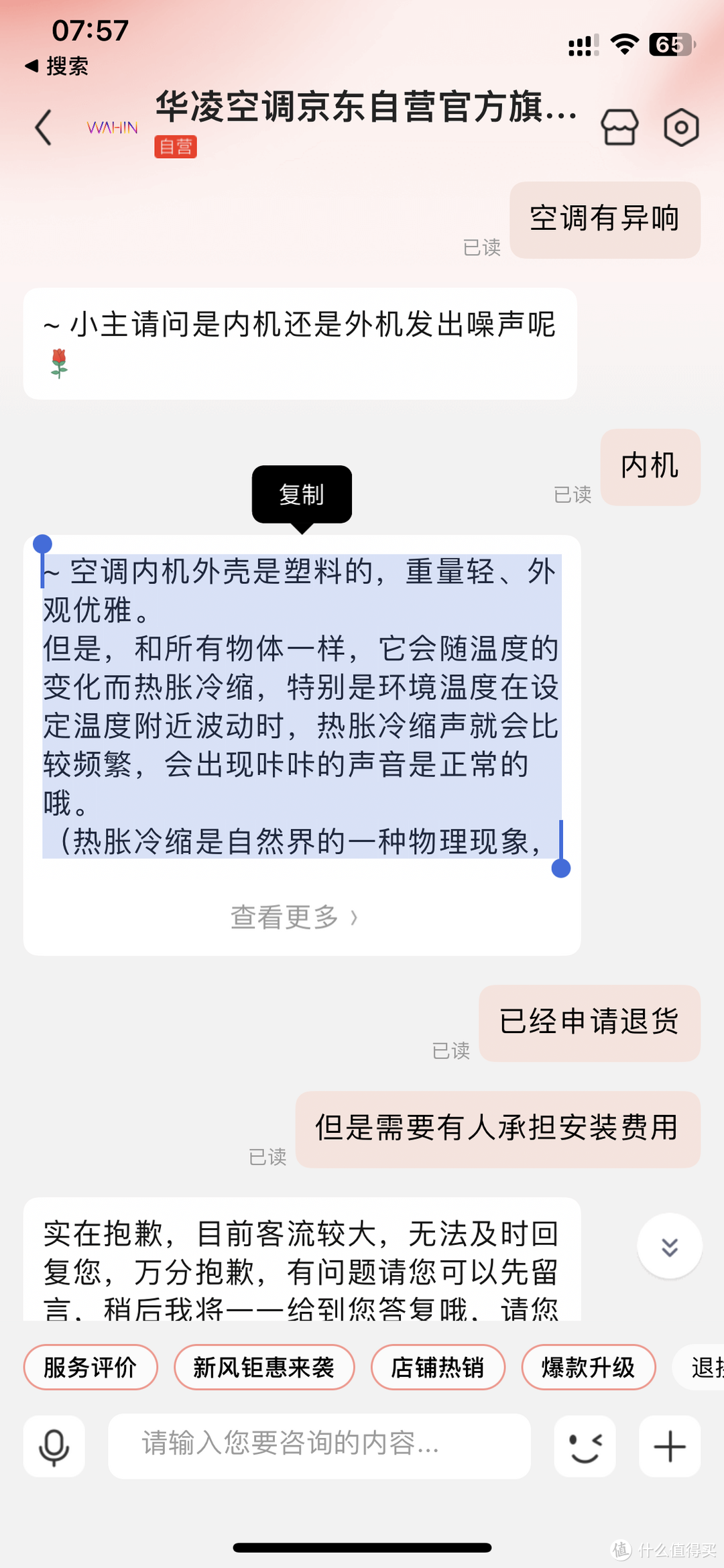 售后回复说正常