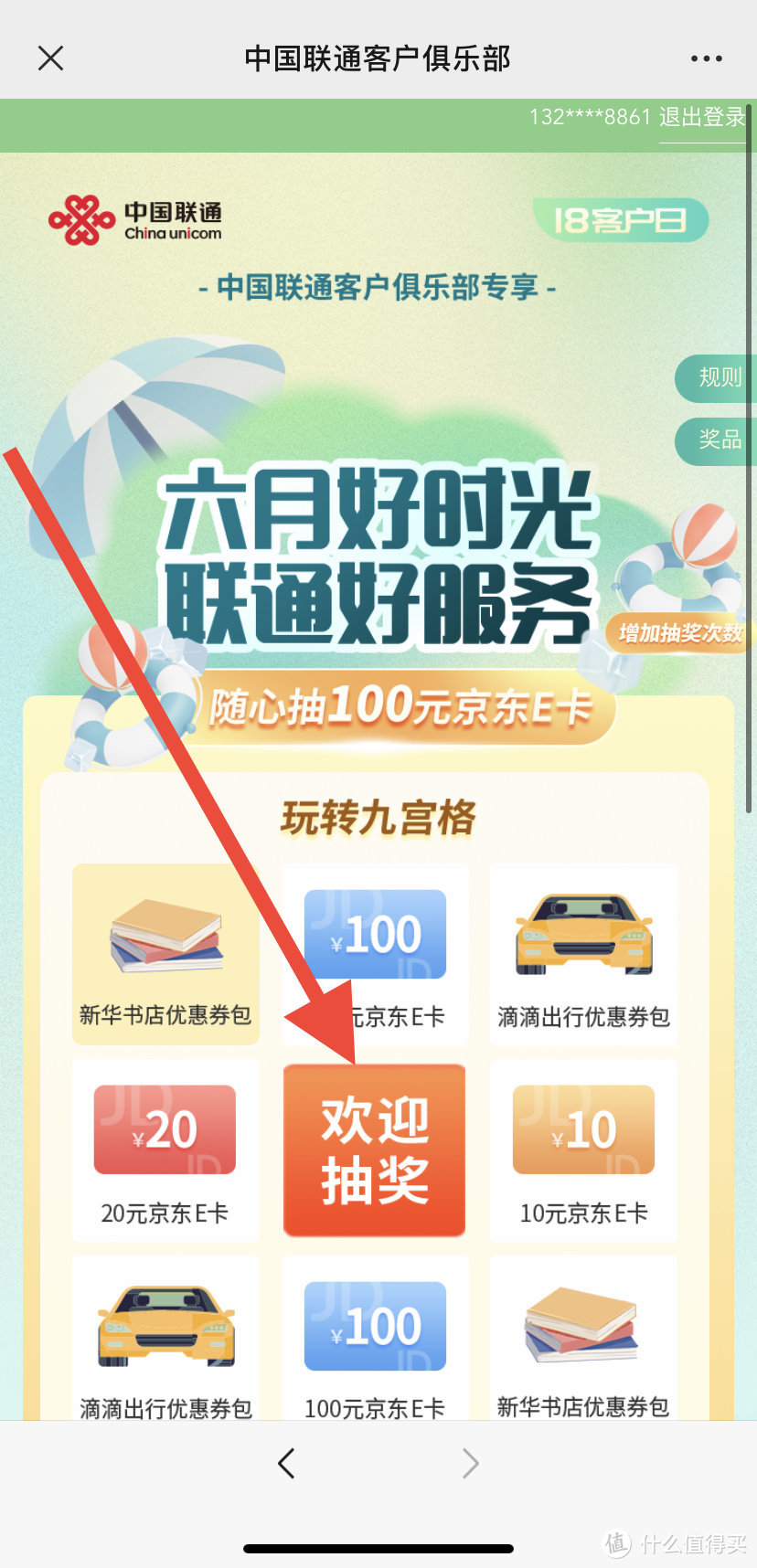 人人可参与！工行用户5次100元立减金！联通用户1次100元京东E卡！亲测14元立减金➕10元京东E卡！