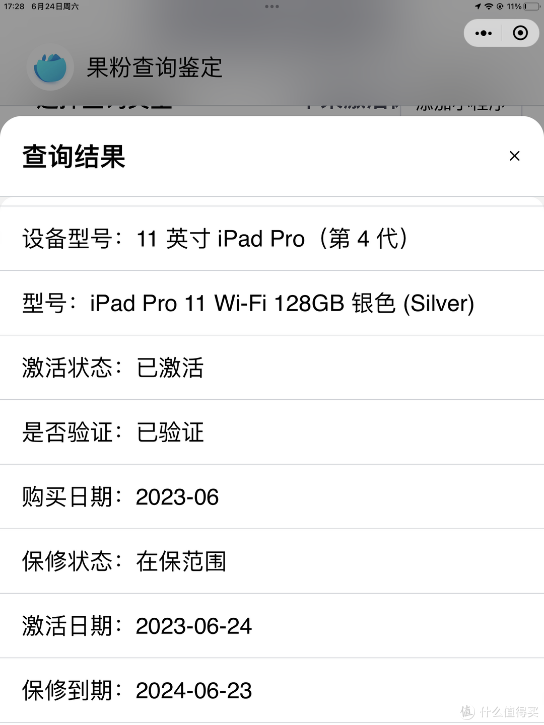 618 抖音超值购5199 元购入iPad Pro 22 128g安全下车和超值购购买经验分享！