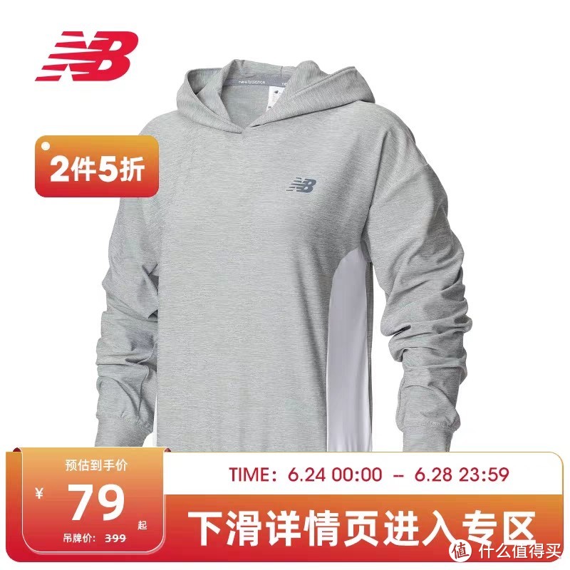 NewBalance半年最低价！6款男女卫衣79元封顶！价格低于618•值得买！