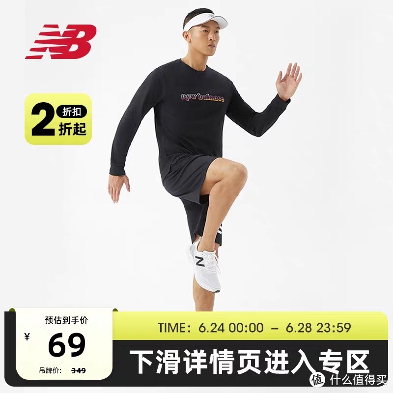 NewBalance半年最低价！6款男女卫衣79元封顶！价格低于618•值得买！