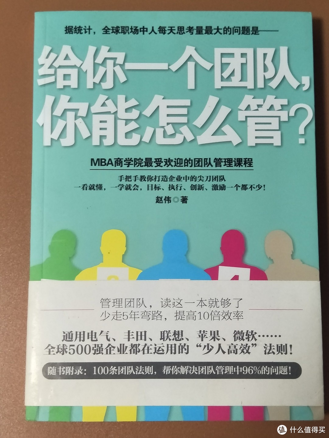 《给你一个团队你怎么管》——非常实用的管理类书籍