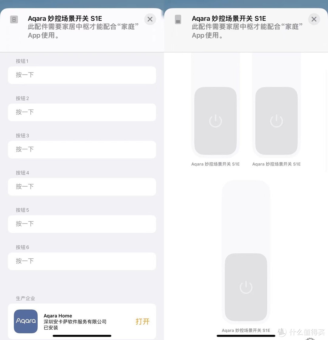 高性价比、高级感、多玩法、多功能的Aqara智能妙控开关S1E真的强，智能家居开关的搅局者