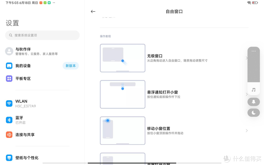 2K价位平板，不输ipad的使用体验，小米平板6pro上手评测