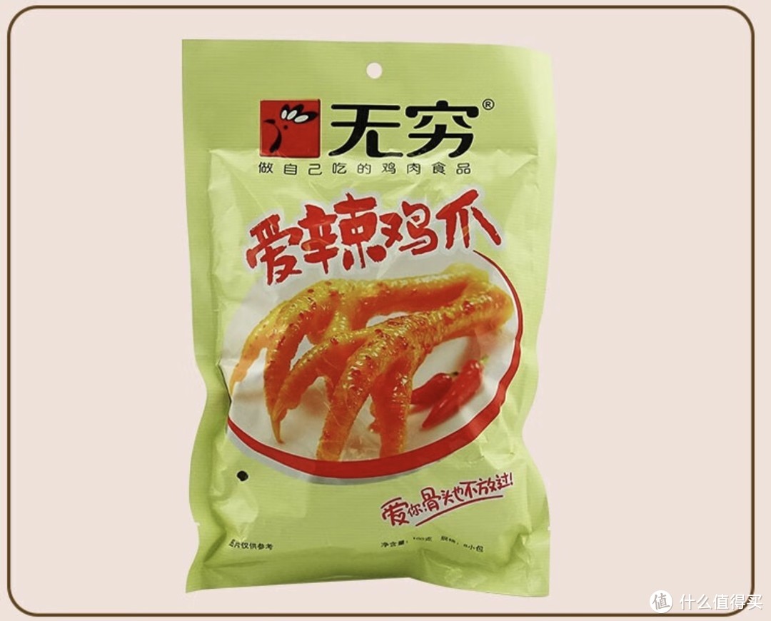 好吃的零食分享：无穷 爱辣鸡爪