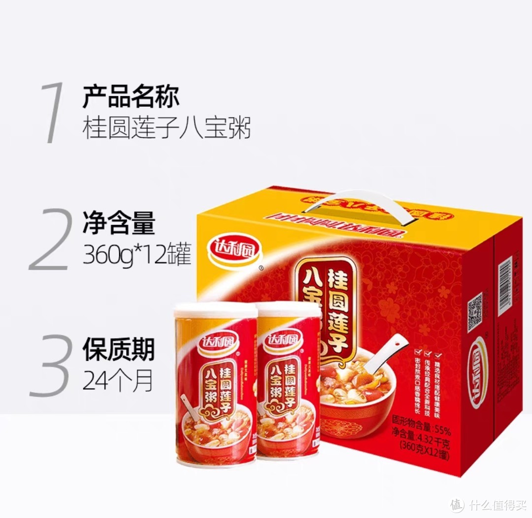 达利园桂圆莲子八宝粥整箱360g*12罐速食礼盒 