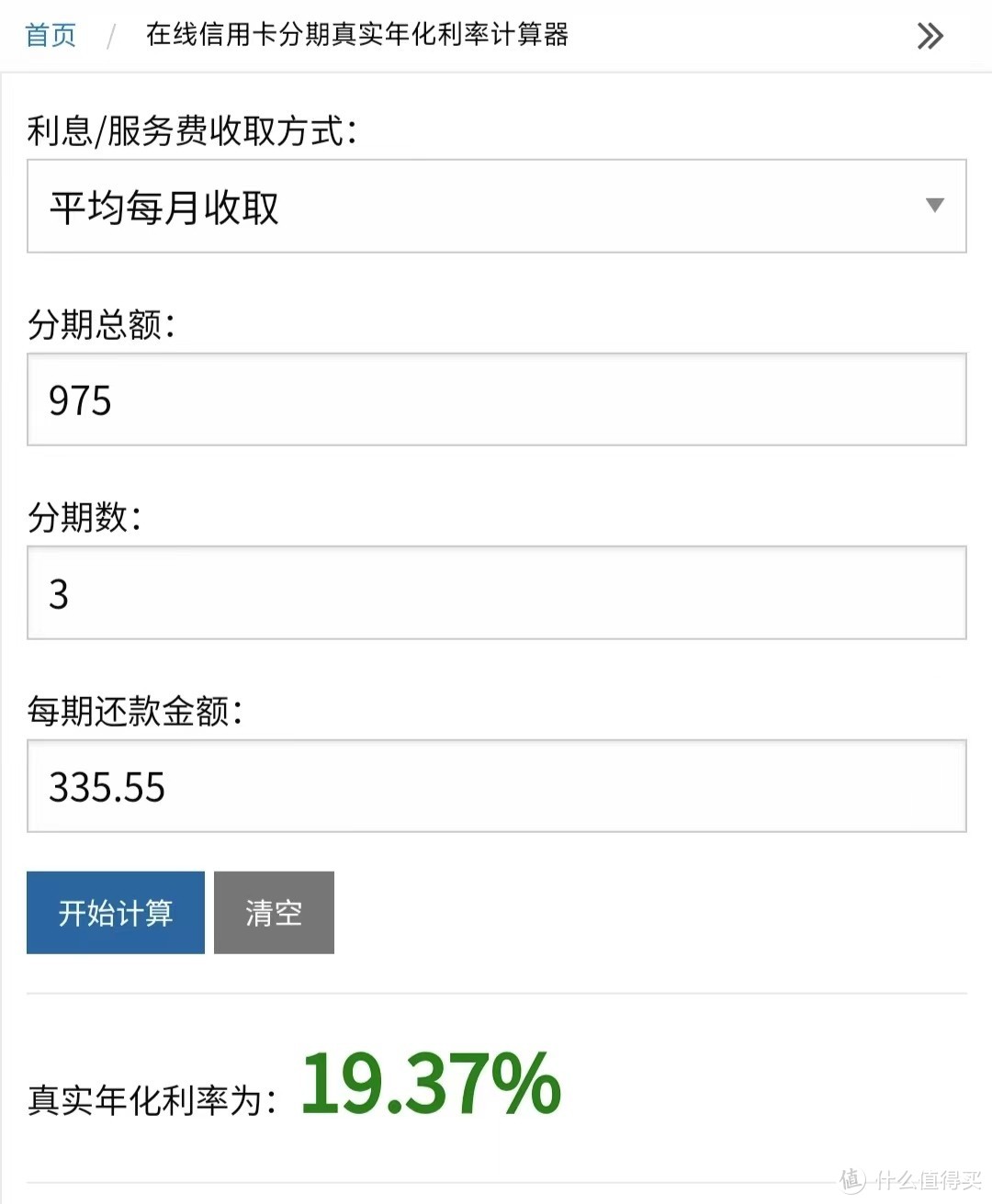 实测年化利率19.37%