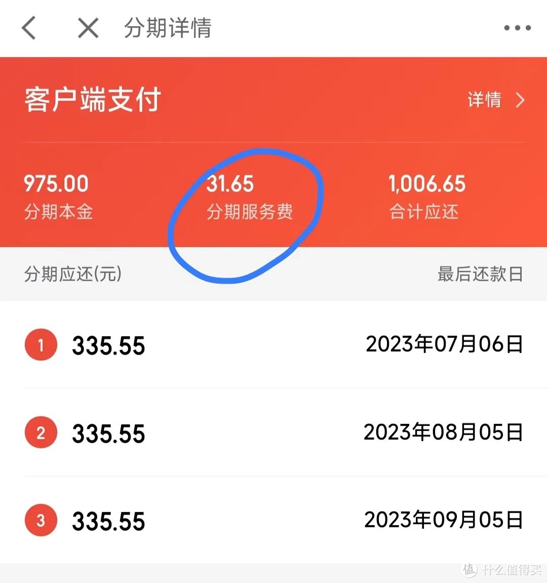 京东金融分分卡使用体验分享