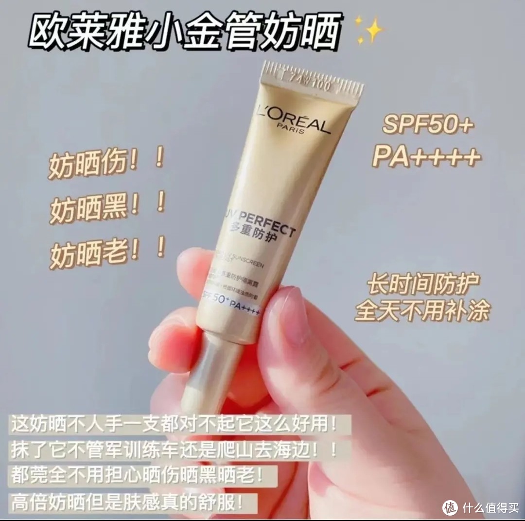 欧莱雅防晒霜小金管面部身体隔离防紫外线辐射SPF50+清爽保湿正品