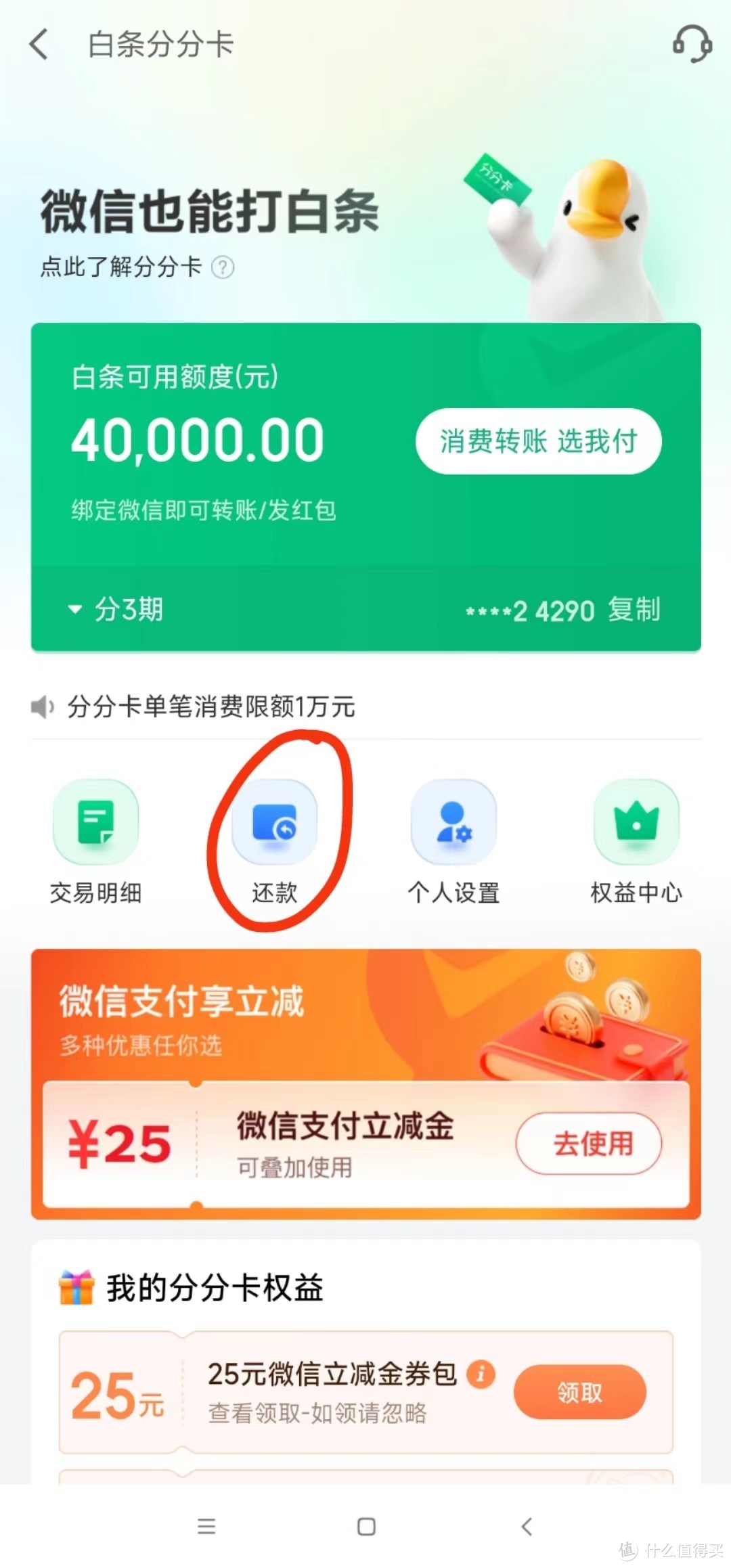 京东金融分分卡使用体验分享