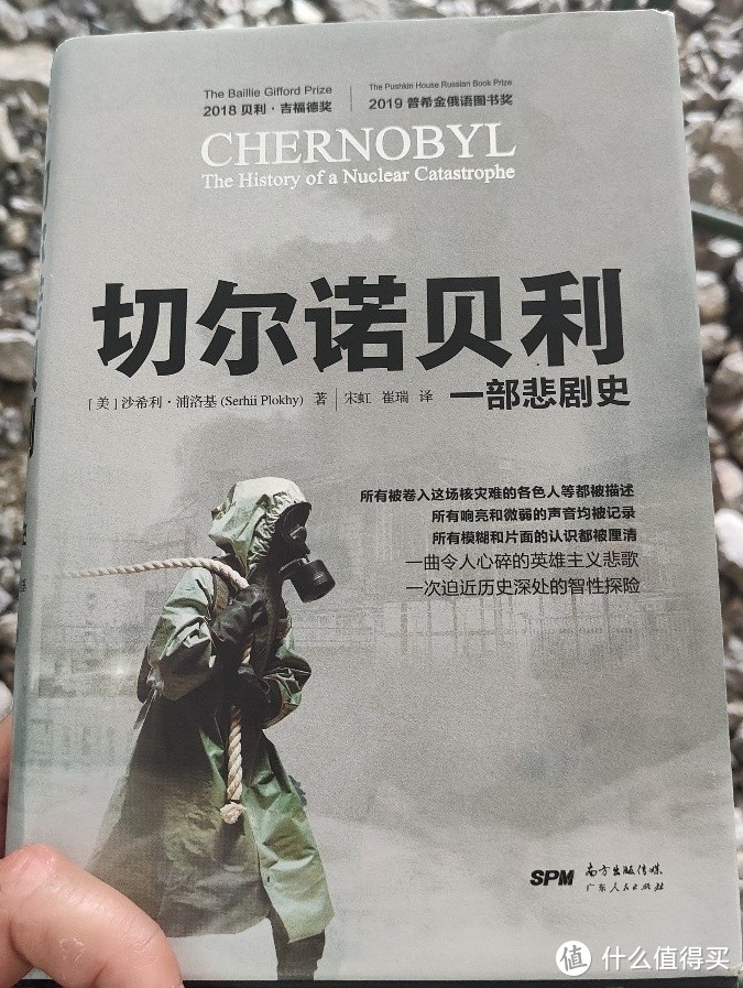 聊到乌克兰我想到的第一本书《切尔诺贝利：一部悲剧史》