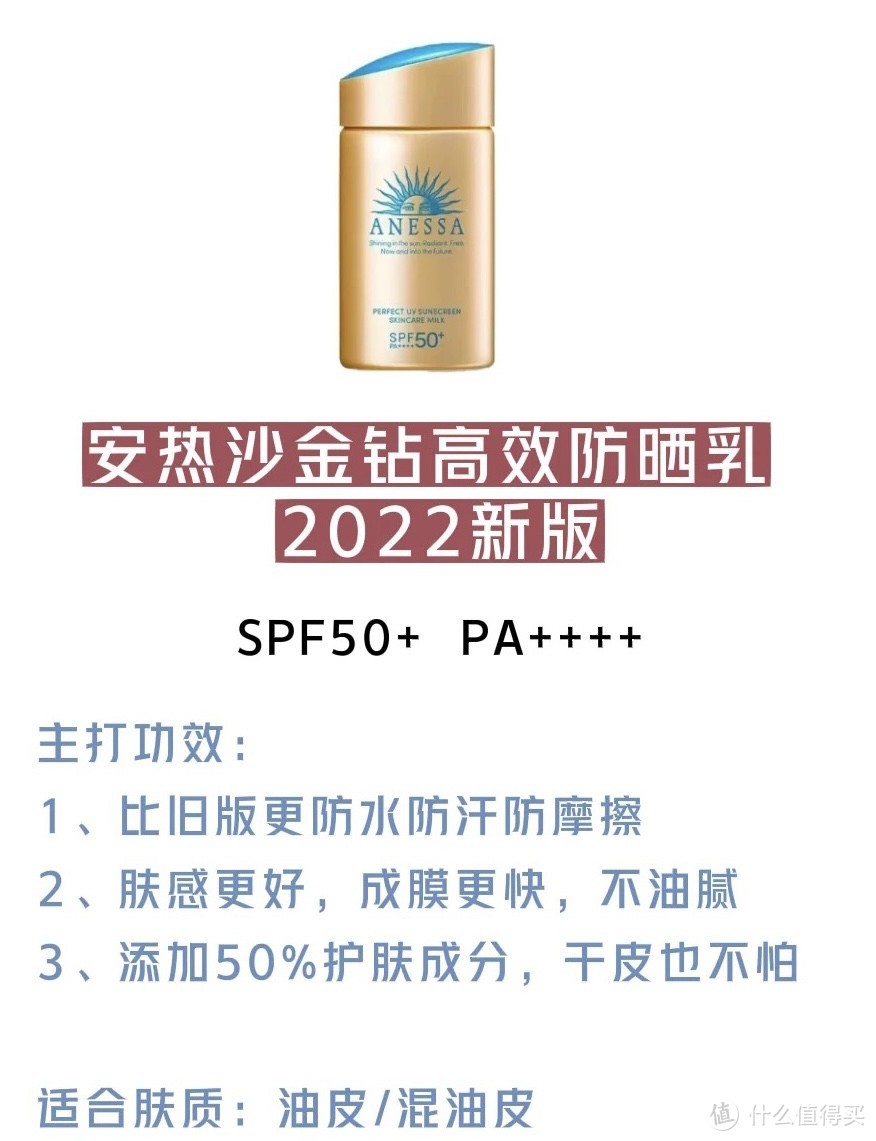 突破极限！安热沙金钻高效防晒乳2022版SPF50+：夏日必备还是市场炒作？