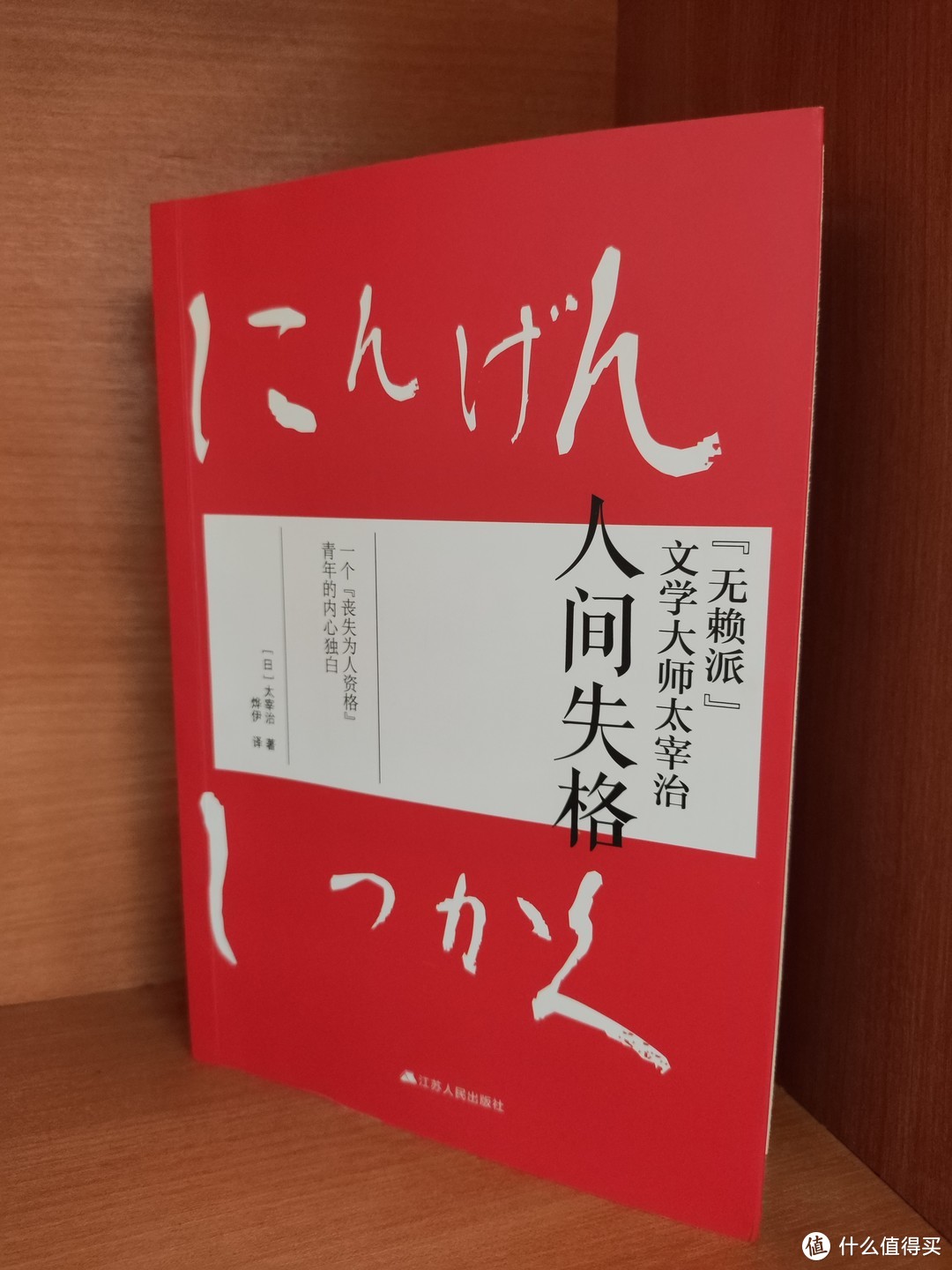 《人间失格》，因为懦弱，所以逃避，你是否也容易在人世间找不到方向