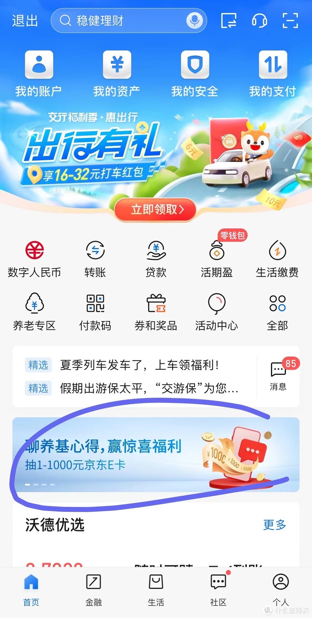 农行10元+20元立减金！交行抽最高1000京东E卡！工行微信立减金！浦发5元立减金！