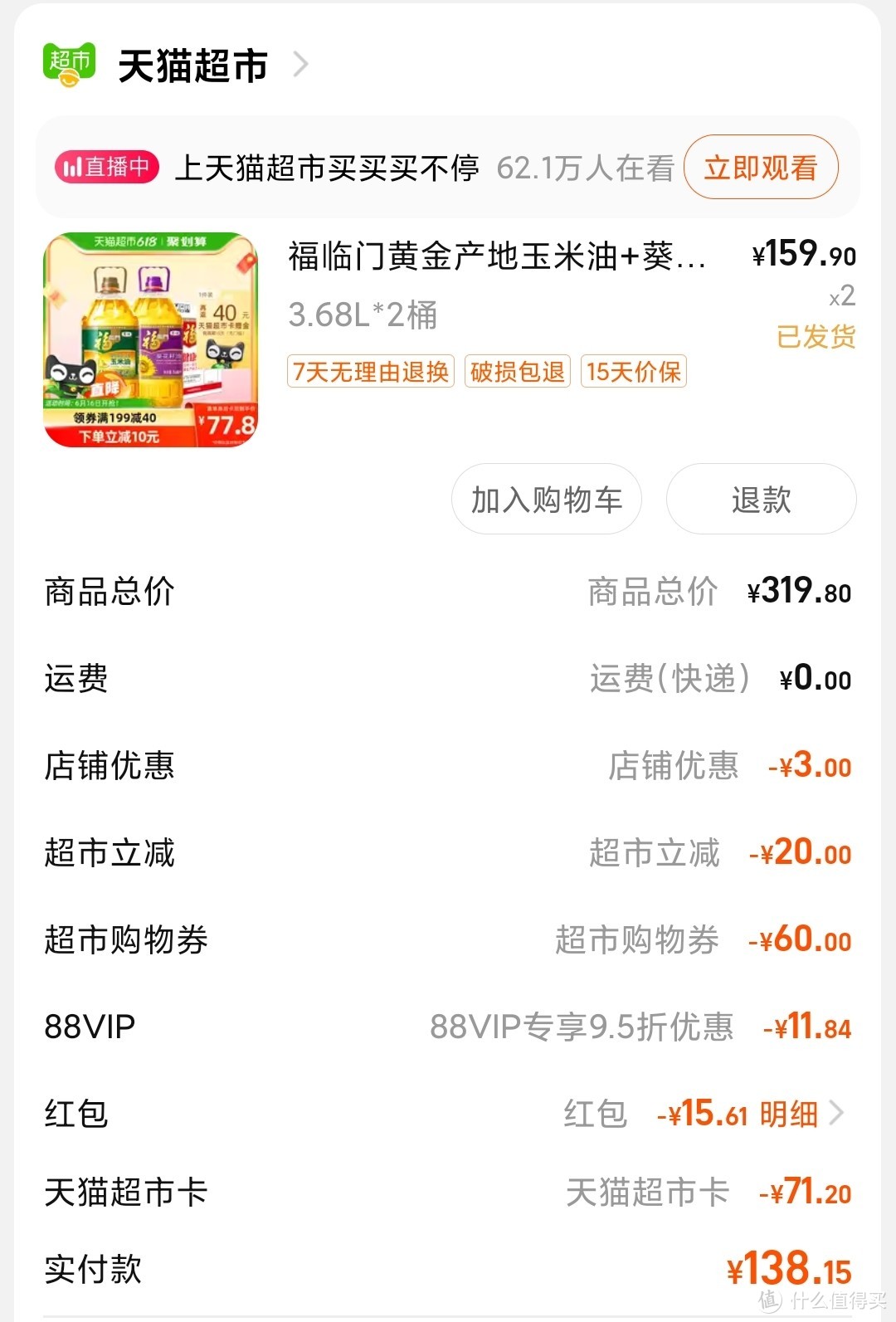 一套65元健康清淡的福临门食用油3.68L*2桶