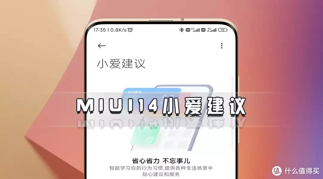 小米手机新功能，MIUI14小爱建议来了，十八般武艺省心省力不忘事