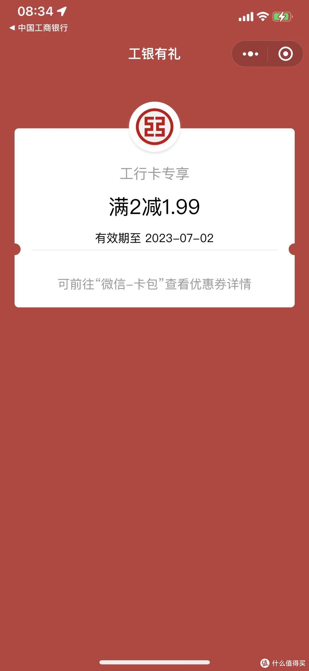 20230628工行新任务3中5！中国工商银行储蓄卡消费支付优惠YYDS！