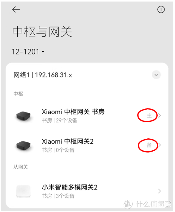 打造小米米家全屋智能家居，网关应该怎么选？小米中枢网关 vs 小米多模网关2详细对比评测