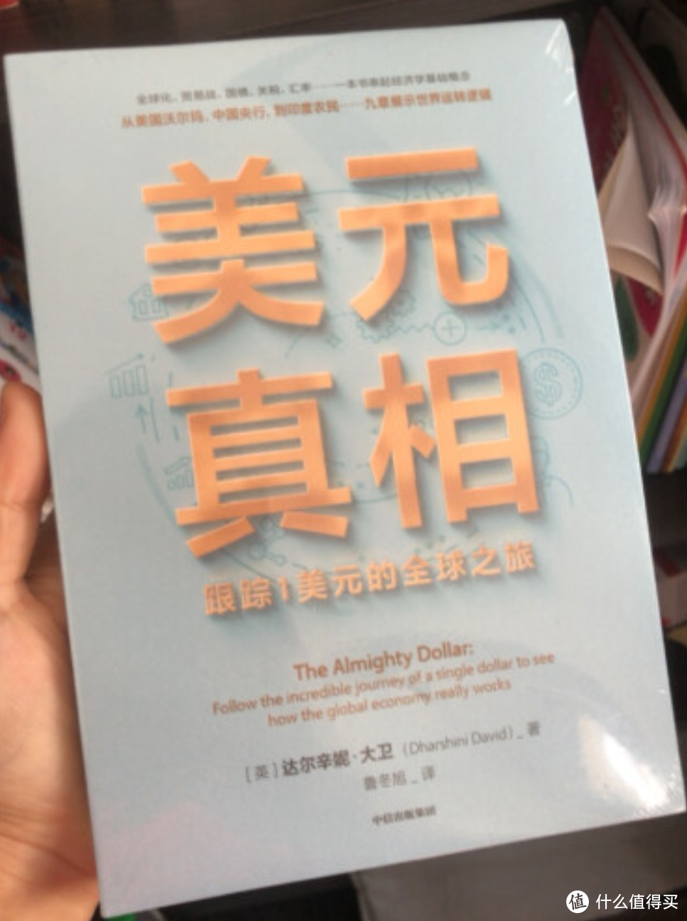 这本书讲述的是，金钱和权利的故事《美元真相：跟踪1美元的全球之旅》