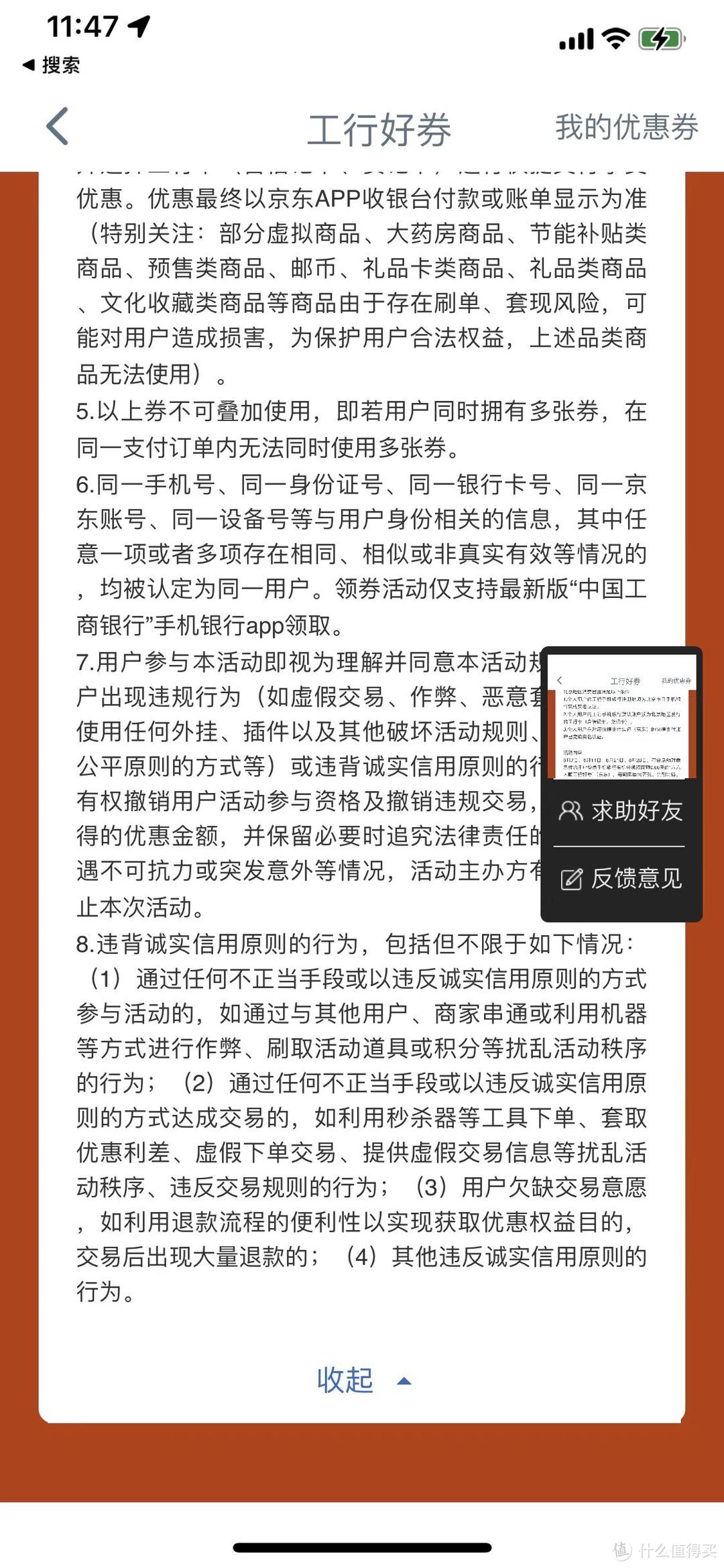 简单粗暴！2023年6月28号早上新出的活动工行直接领6.66加0.66京东消费红包！中国工商银行支付优惠YYDS