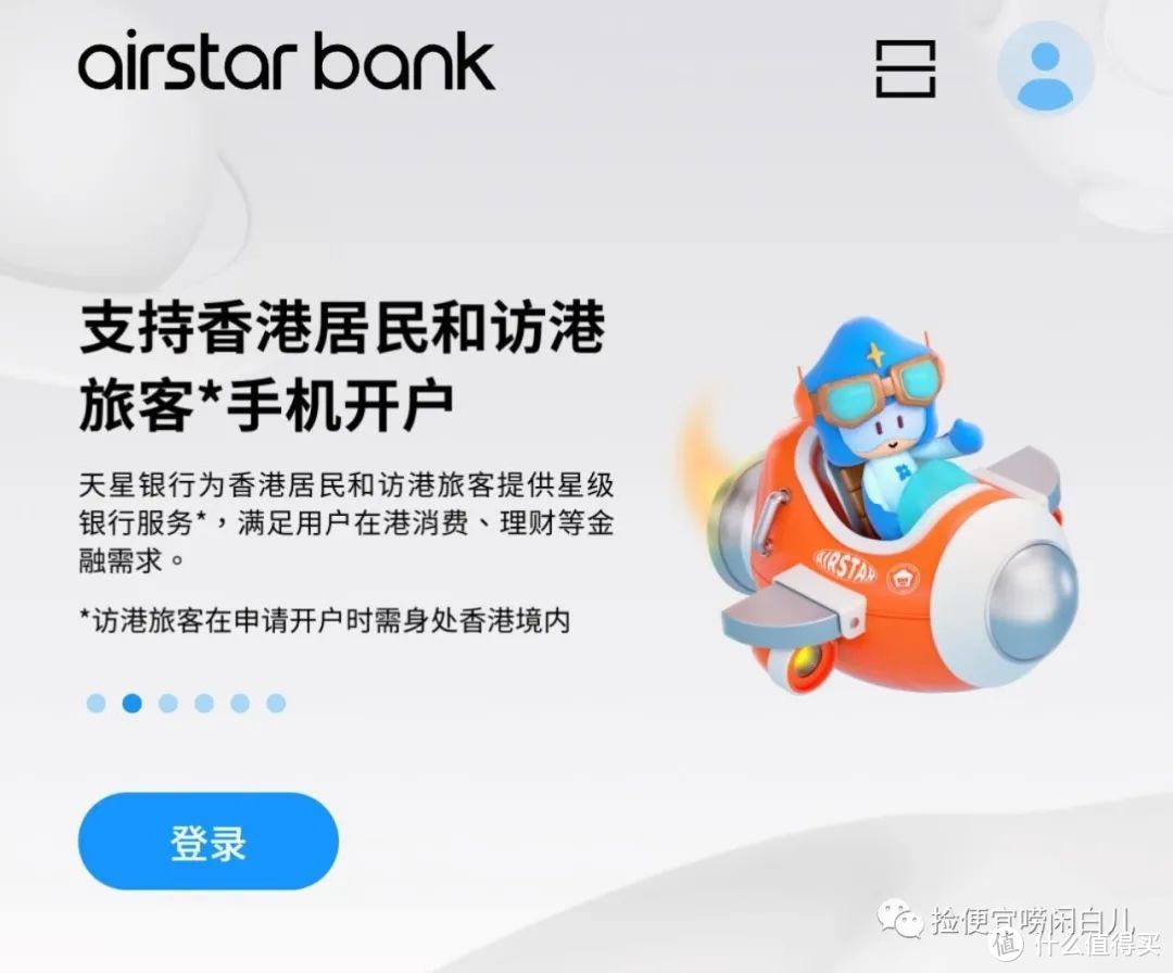 天星银行AirstarBank来自小米扎根香港，年轻人在中国香港的第一个虚拟银行