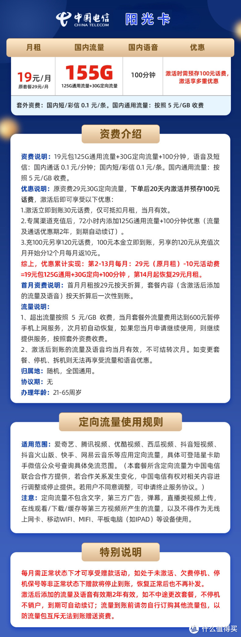 流量不够用？家人们谁懂啊！19元月租超亲民,每月155G流量+100分钟,流量通话套餐长期有效!