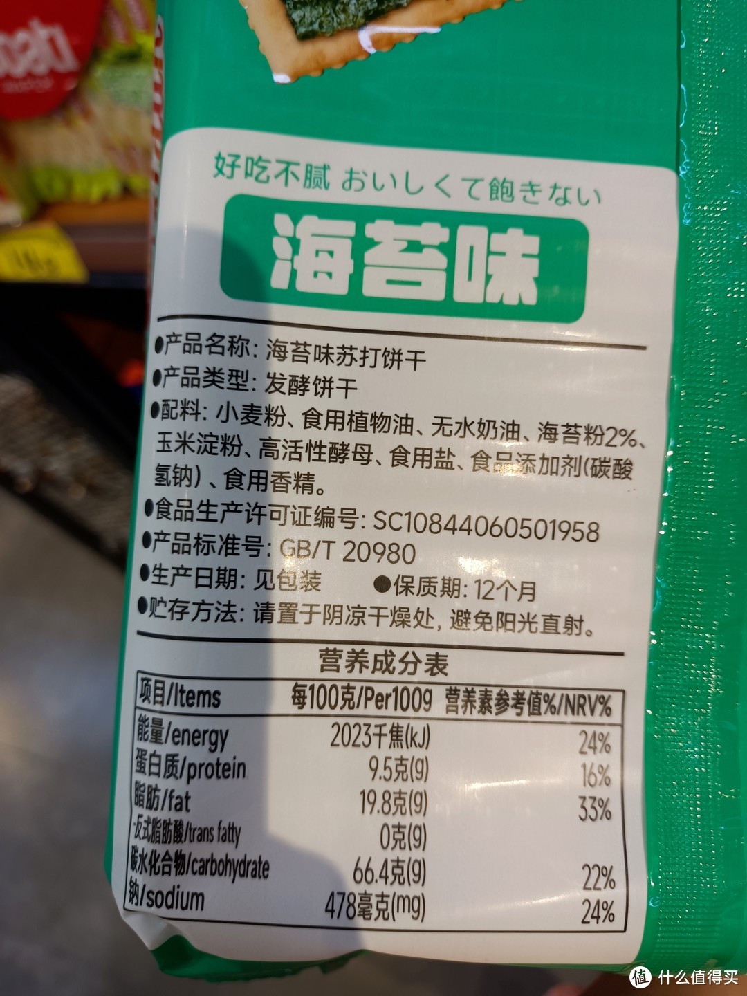 清爽健康的选择——探索苏打饼干代餐减脂期小零食 500四图